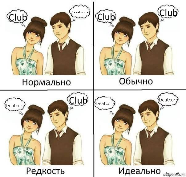 Club Deeathcore Club Club Deatcore Club Deatcore Deatcore, Комикс нормально обычно необычно идеаль