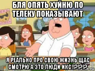 бля опять хуйню по телеку показывают я реально про свою жизнь щас смотрю а это люди икс!!?!?!?, Мем  о боже мой