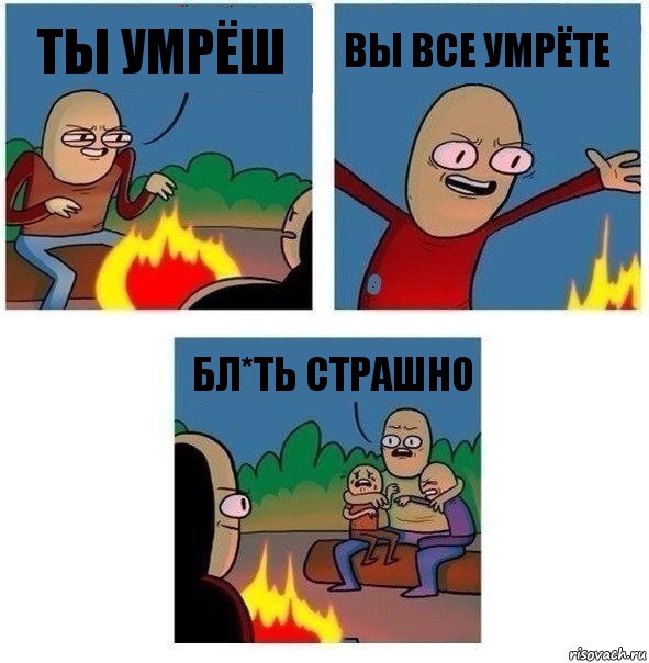 ты умрёш вы все умрёте бл*ть страшно, Комикс   Они же еще только дети Крис