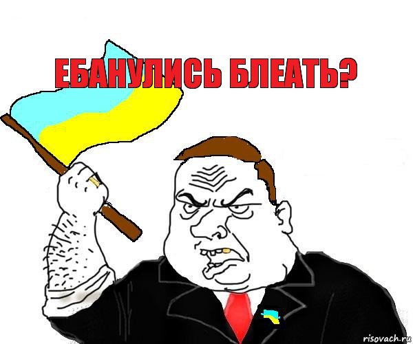 Ебанулись блеать?