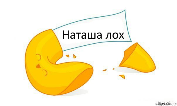 Наташа лох, Комикс  Печенька желаний