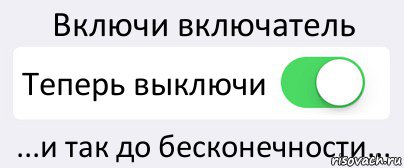 Включи включатель Теперь выключи ...и так до бесконечности..., Комикс Переключатель