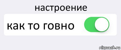 настроение как то говно , Комикс Переключатель
