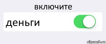 включите деньги , Комикс Переключатель