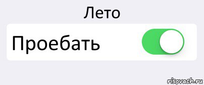 Лето Проебать , Комикс Переключатель