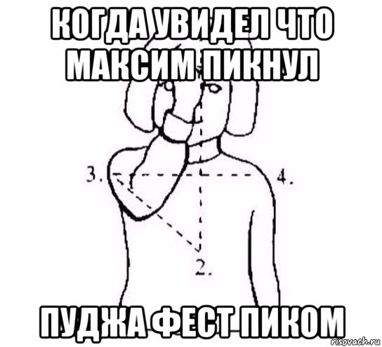 когда увидел что максим пикнул пуджа фест пиком, Мем  Перекреститься