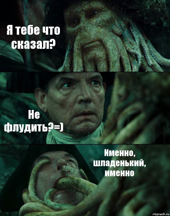 Я тебе что сказал? Не флудить?=) Именно, шладенький, именно, Комикс Пираты Карибского моря