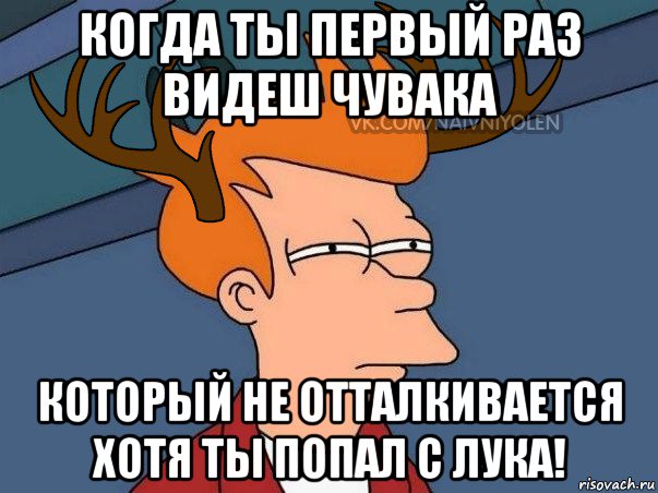 когда ты первый раз видеш чувака который не отталкивается хотя ты попал с лука!, Мем  Подозрительный олень