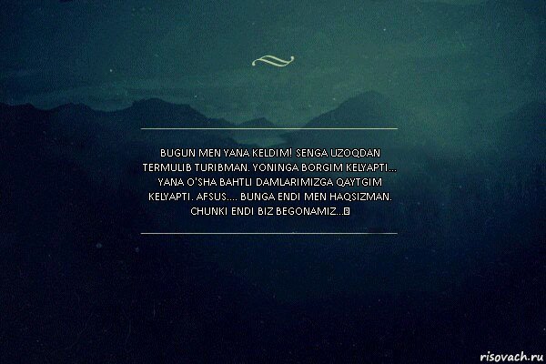 Bugun men yana keldim! Senga uzoqdan
termulib turibman. Yoninga borgim kelyapti...
Yana o'sha bahtli damlarimizga qaytgim
kelyapti. Afsus.... Bunga endi men haqsizman.
Chunki endi biz BEGONAMIZ...♥, Комикс Игра слов 4