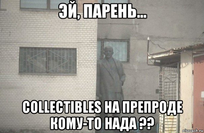  collectibles на препроде кому-то нада ??, Мем псс парень