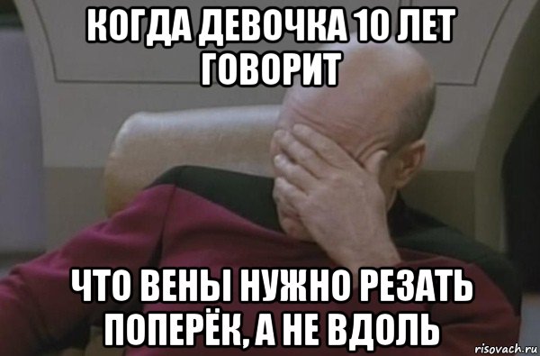 когда девочка 10 лет говорит что вены нужно резать поперёк, а не вдоль, Мем  Рукалицо