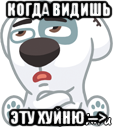 когда видишь эту хуйню -->