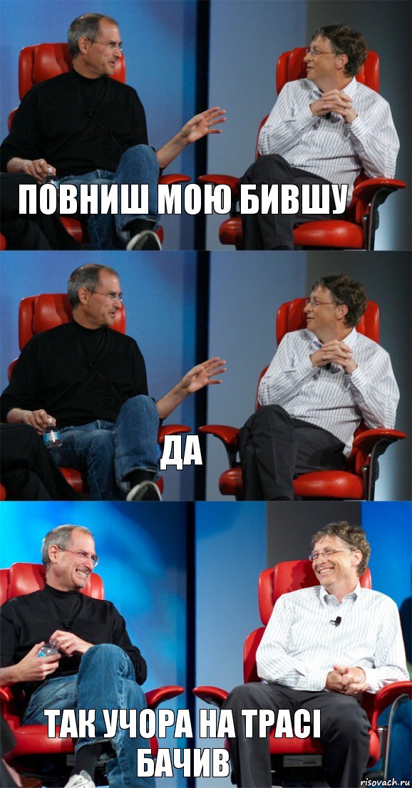 повниш мою бившу да так учора на трасі бачив, Комикс Стив Джобс и Билл Гейтс (3 зоны)