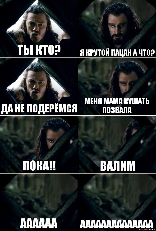 ты кто? я крутой пацан а что? да не подерёмся меня мама кушать позвала пока!! валим аааааа аааааааааааааа, Комикс  Стой но ты же обещал