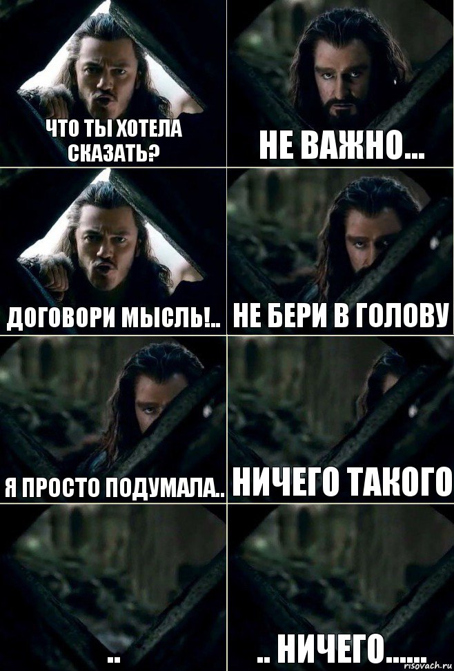 Что ты хотела сказать? Не важно... Договори мысль!.. Не бери в голову Я просто подумала.. Ничего такого .. .. ничего......, Комикс  Стой но ты же обещал