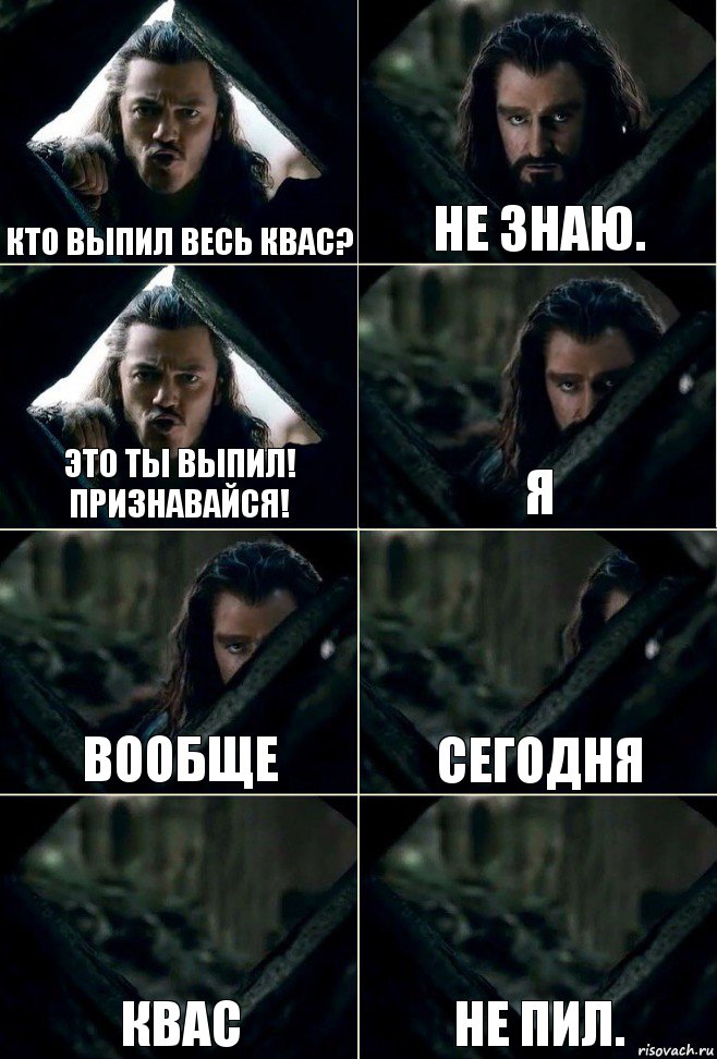 Кто выпил весь квас? Не знаю. Это ты выпил! Признавайся! Я Вообще Сегодня Квас не пил., Комикс  Стой но ты же обещал