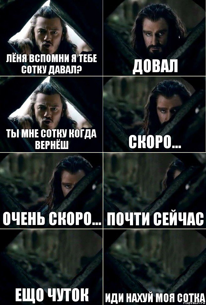 Лёня вспомни я тебе сотку давал? довал Ты мне сотку когда вернёш скоро... очень скоро... почти сейчас ещо чуток иди нахуй моя сотка, Комикс  Стой но ты же обещал