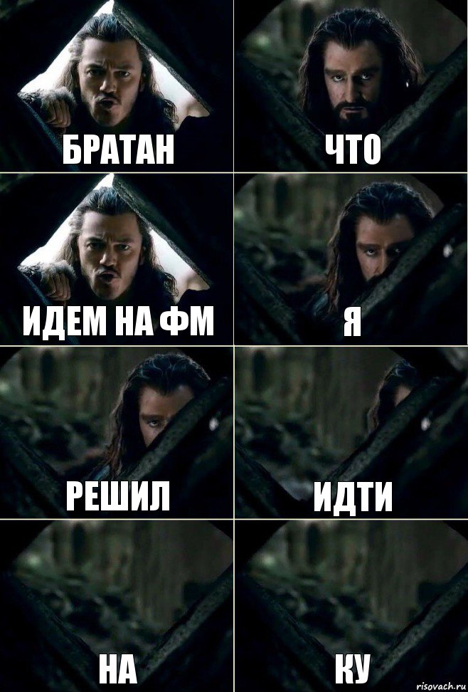 Братан Что Идем на ФМ Я Решил Идти На КУ, Комикс  Стой но ты же обещал