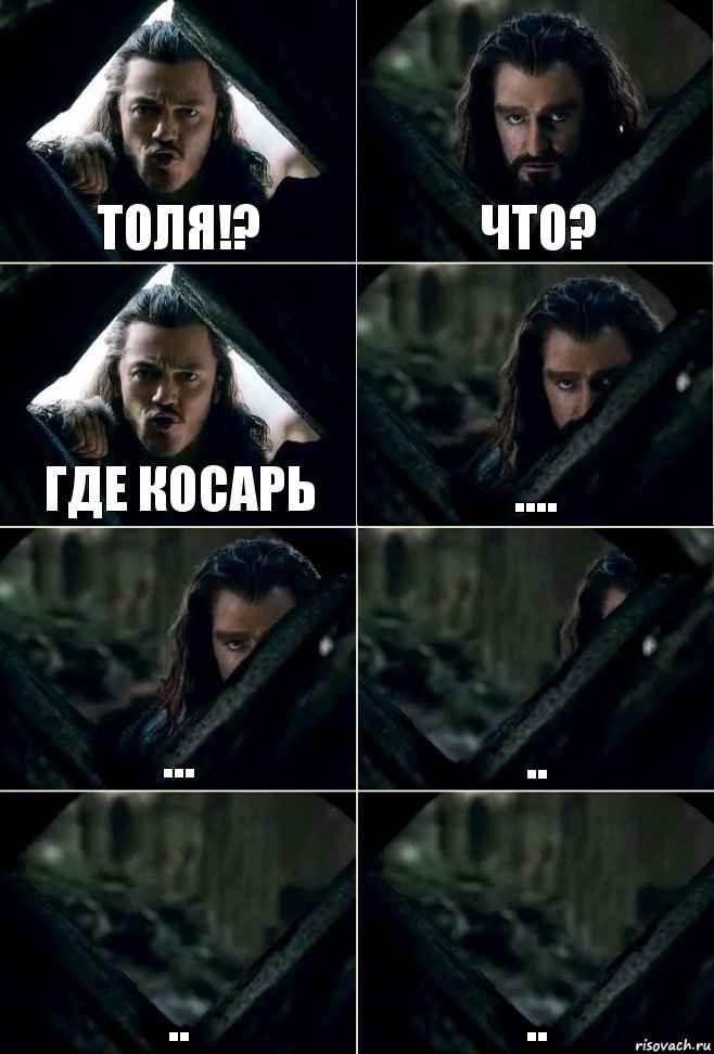 Толя!? Что? Где косарь .... ... .. .. .., Комикс  Стой но ты же обещал