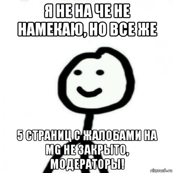 я не на че не намекаю, но все же 5 страниц с жалобами на mg не закрыто, модераторы!, Мем Теребонька (Диб Хлебушек)