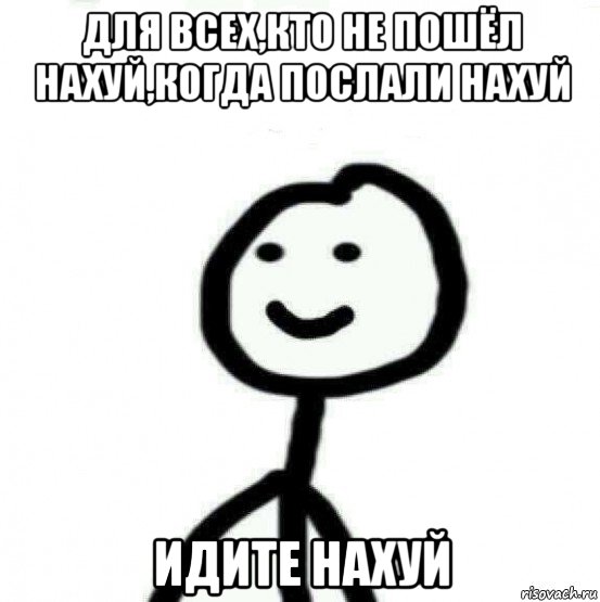 для всех,кто не пошёл нахуй,когда послали нахуй идите нахуй, Мем Теребонька (Диб Хлебушек)