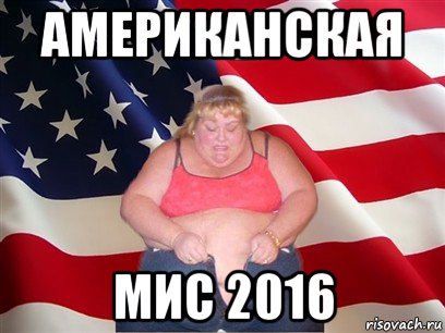 американская мис 2016, Мем Толстая американка