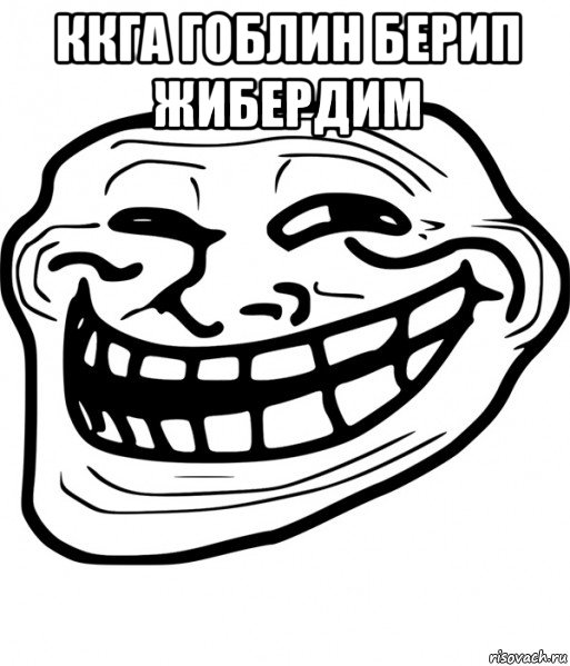 ккга гоблин берип жибердим 