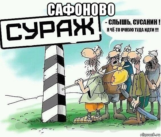 сафоново , Мем tytyt