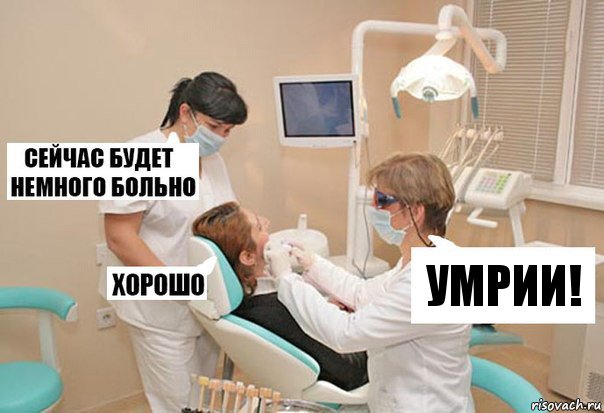 умрии!, Комикс У стоматолога