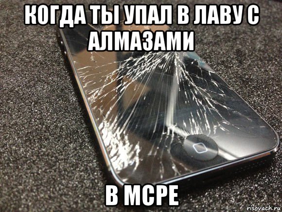 когда ты упал в лаву с алмазами в mcpe, Мем узбагойся