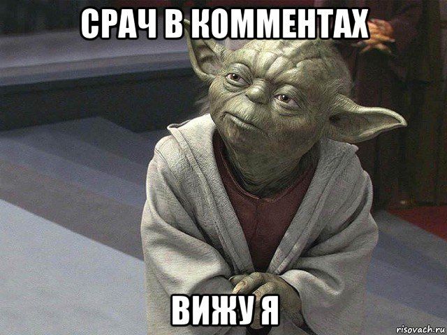 срач в комментах вижу я