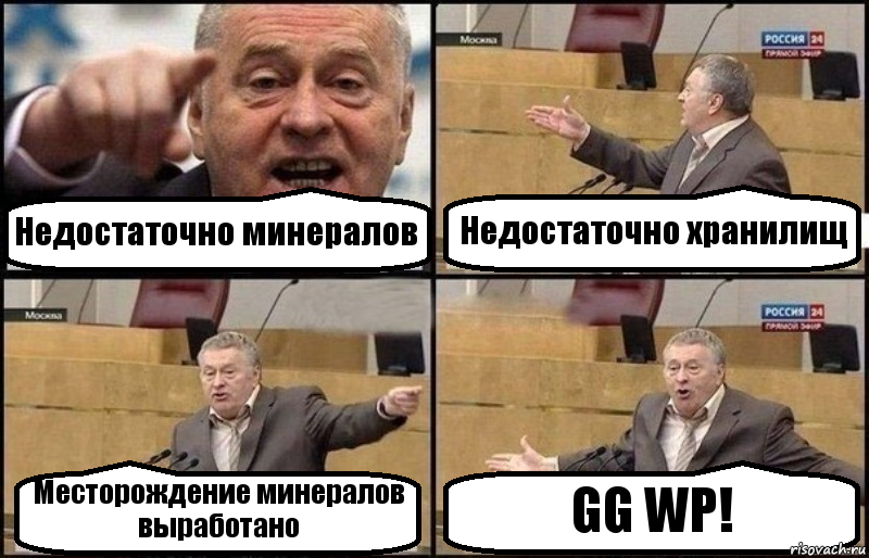 Недостаточно минералов Недостаточно хранилищ Месторождение минералов выработано GG WP!, Комикс Жириновский