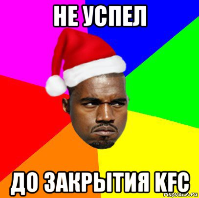 не успел до закрытия kfc, Мем  Злой Негр