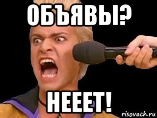 объявы? нееет!, Мем Адвокат