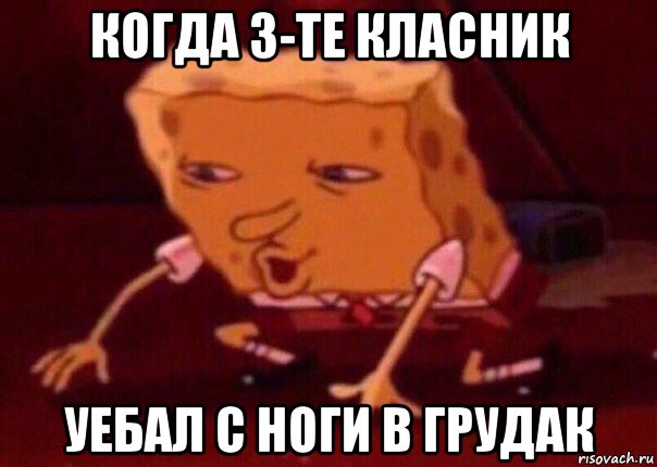 когда 3-те класник уебал с ноги в грудак, Мем    Bettingmemes