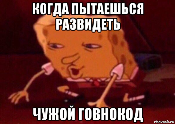 когда пытаешься развидеть чужой говнокод, Мем    Bettingmemes