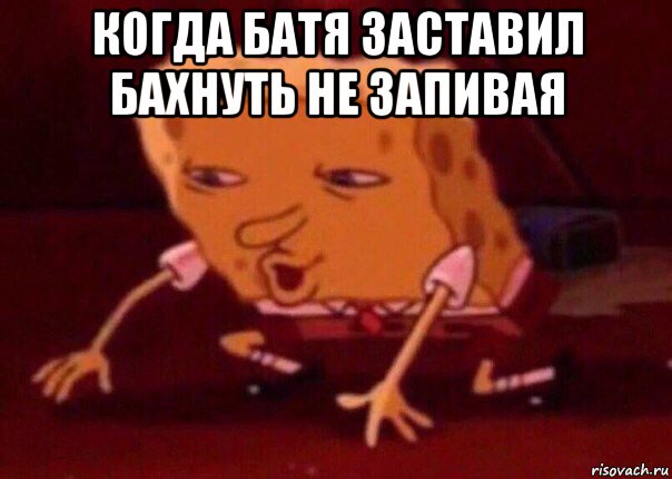 когда батя заставил бахнуть не запивая , Мем    Bettingmemes