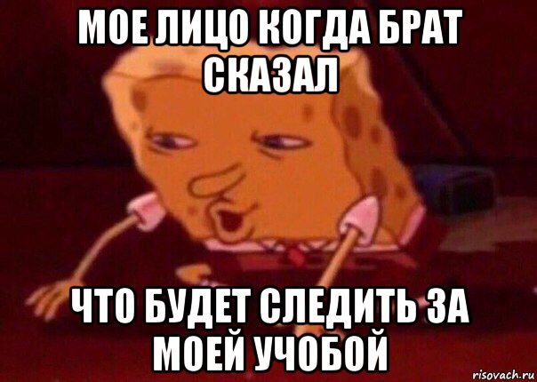 мое лицо когда брат сказал что будет следить за моей учобой, Мем    Bettingmemes