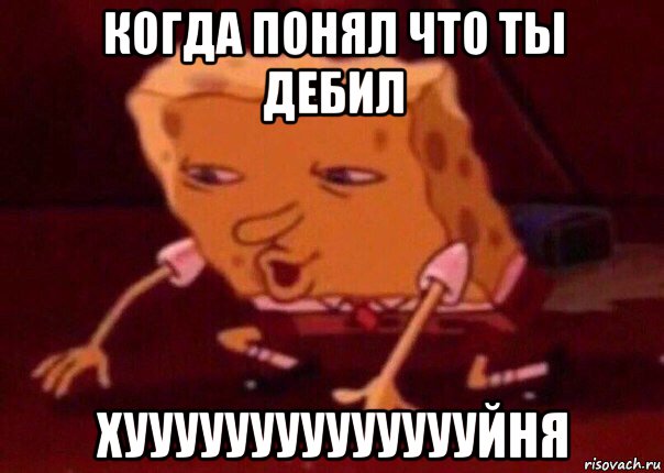 когда понял что ты дебил хууууууууууууууйня, Мем    Bettingmemes