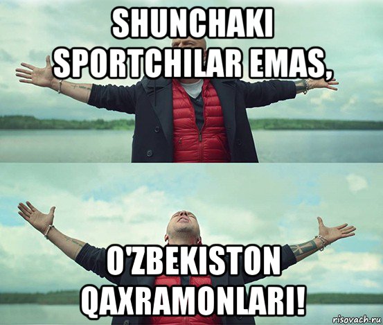 shunchaki sportchilar emas, o'zbekiston qaxramonlari!, Мем Безлимитище