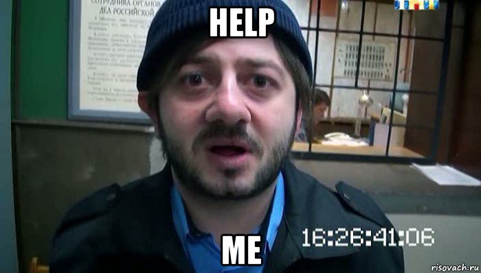 help me, Мем Бородач