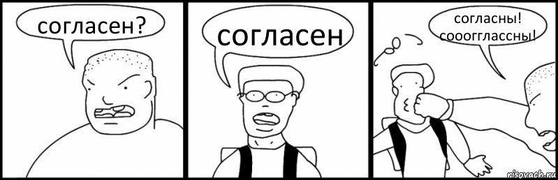 согласен? согласен согласны! сооогглассны!, Комикс Быдло и школьник