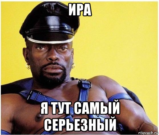 ира я тут самый серьезный, Мем Черный властелин