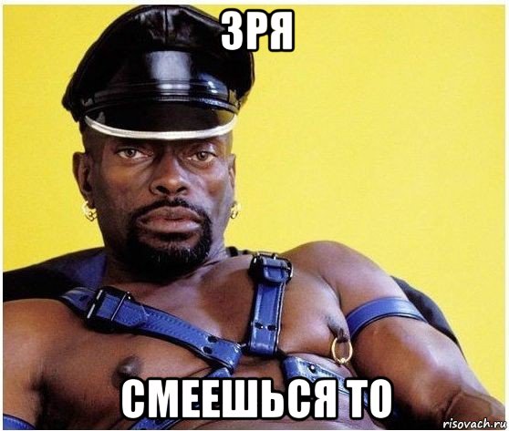 зря смеешься то, Мем Черный властелин