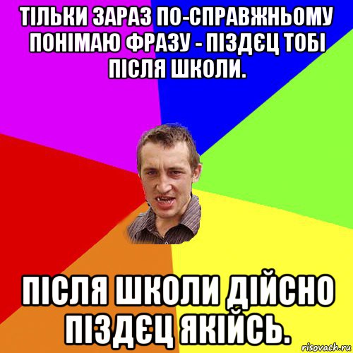 тільки зараз по-справжньому понімаю фразу - піздєц тобі після школи. після школи дійсно піздєц якійсь., Мем Чоткий паца