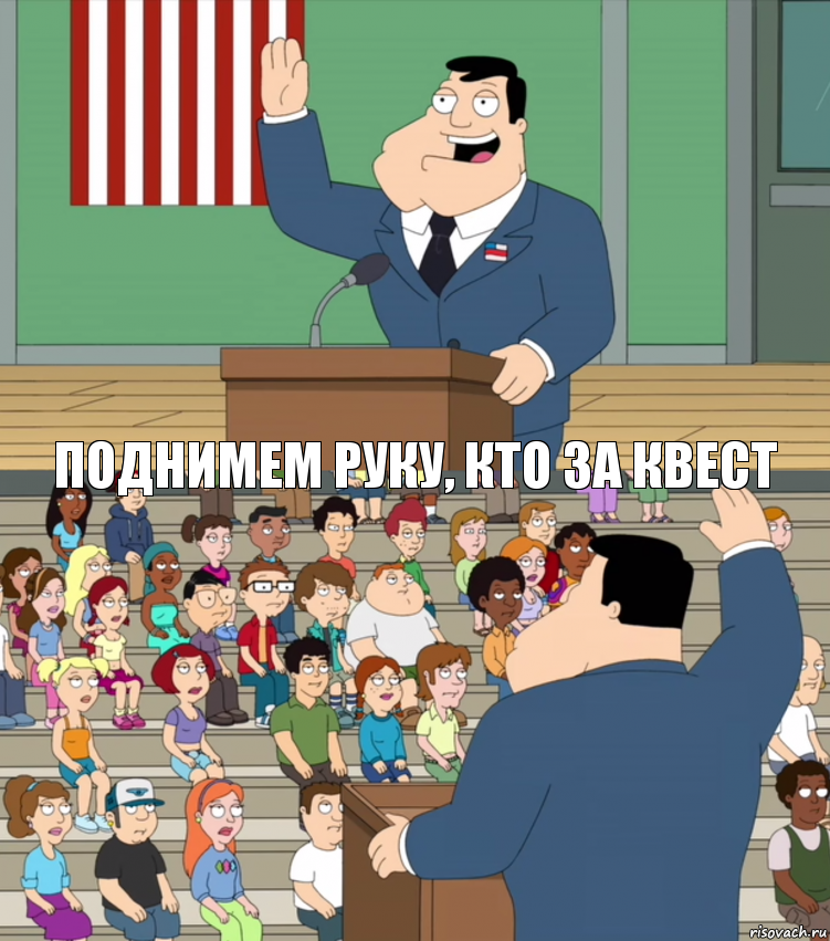 Поднимем руку, кто за квест, Комикс Поднимите руку