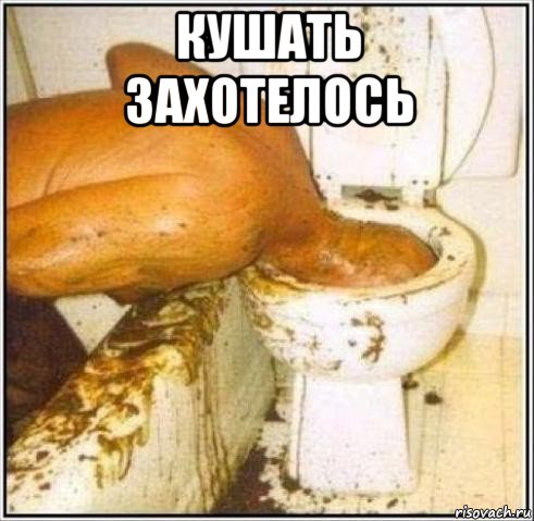 кушать захотелось , Мем Дайвер