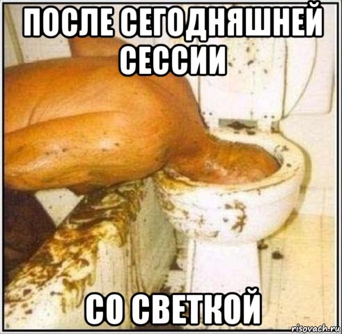 после сегодняшней сессии со светкой, Мем Дайвер