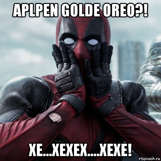 aplpen golde oreo?! хе...хехех....хехе!, Мем     Дэдпул