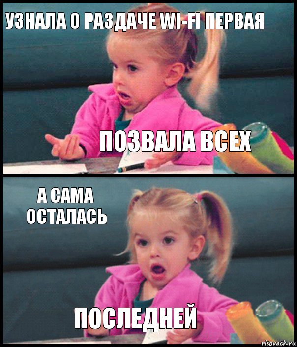 Узнала о раздаче wi-fi первая Позвала всех А сама осталась последней, Комикс  Возмущающаяся девочка